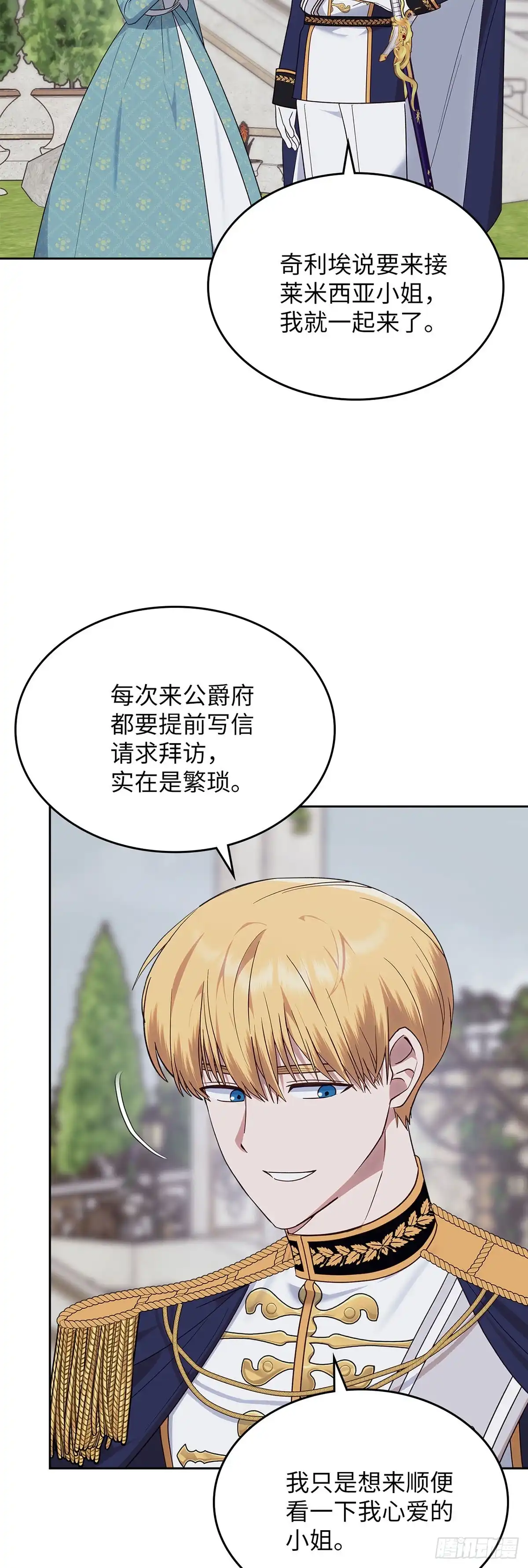 反童话：从被迫联姻到钓系人生 第42话 挺身而出 第4页