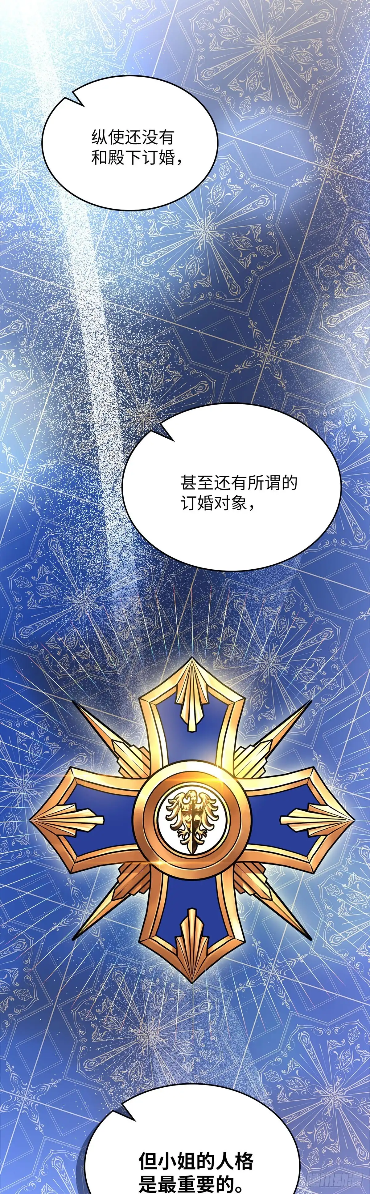 反童话：从被迫联姻到钓系人生 第42话 挺身而出 第40页