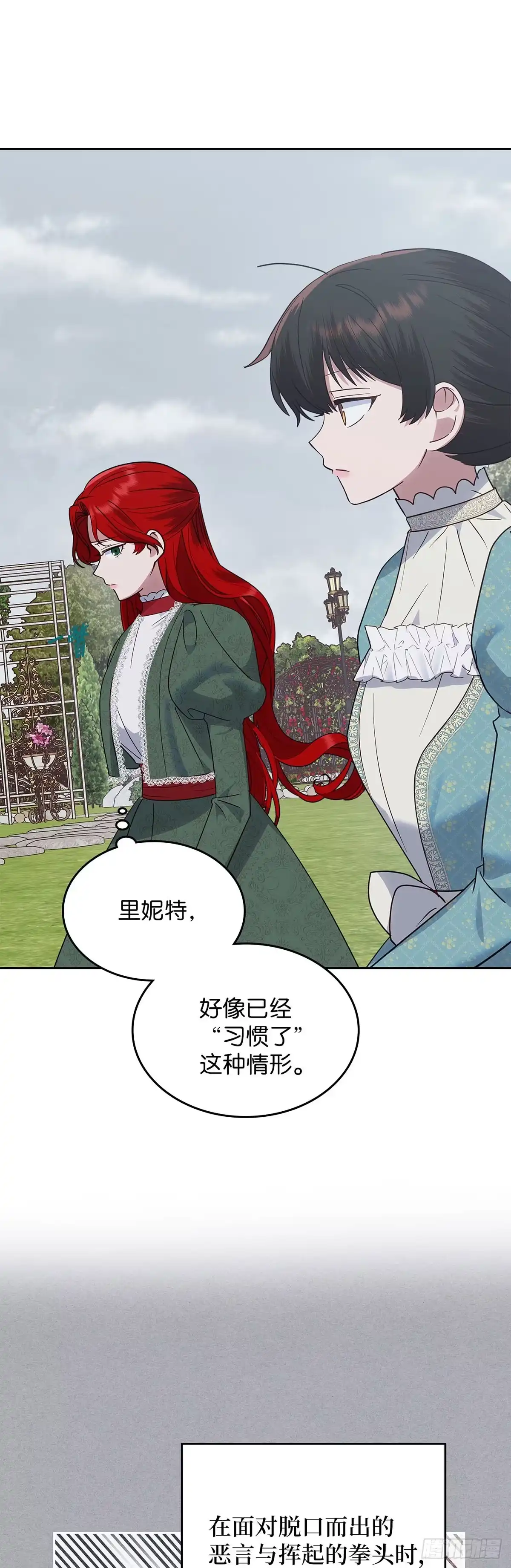 反童话：从被迫联姻到钓系人生 第42话 挺身而出 第44页