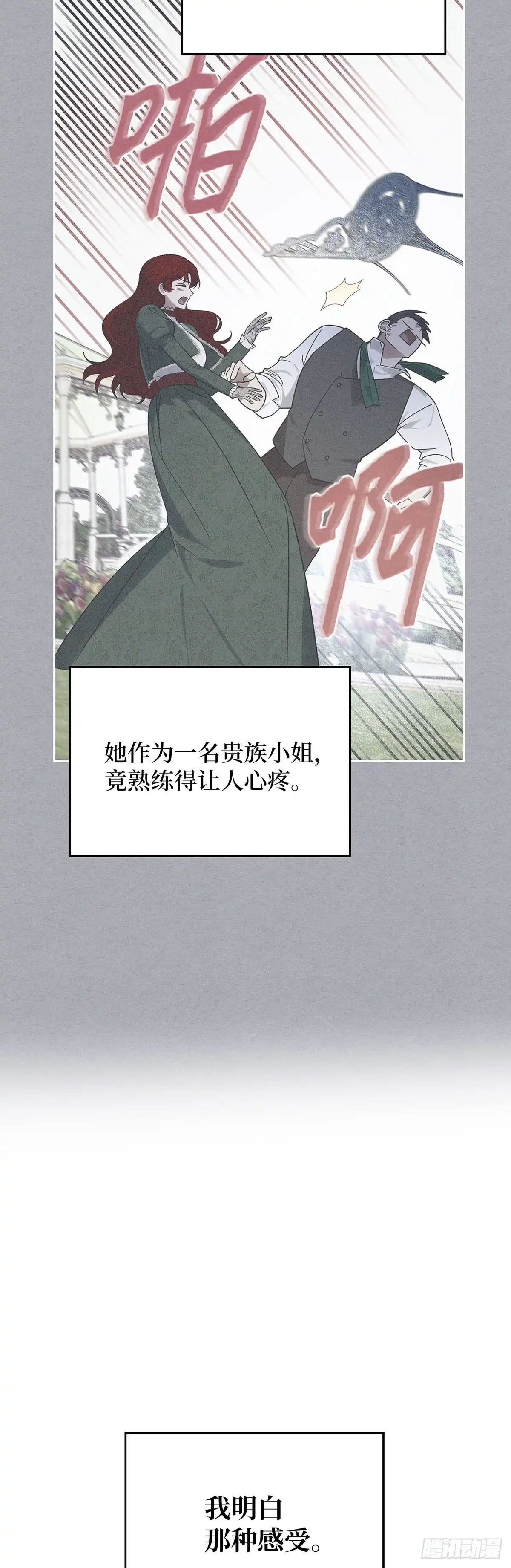 反童话：从被迫联姻到钓系人生 第42话 挺身而出 第45页