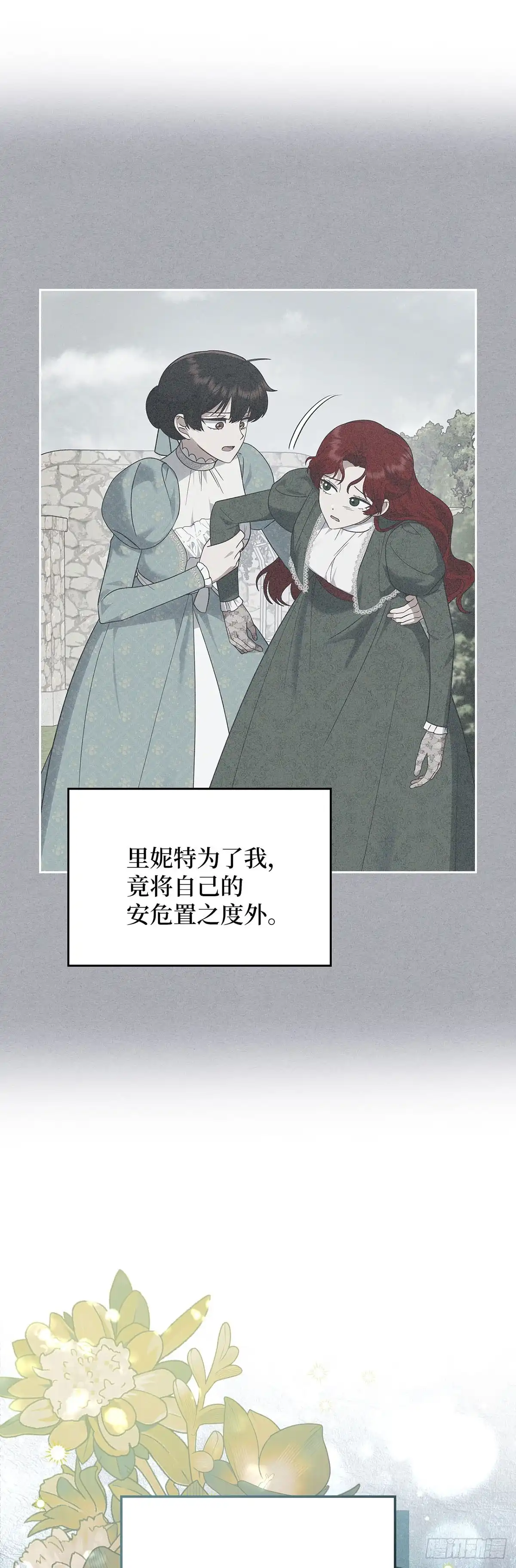反童话：从被迫联姻到钓系人生 第42话 挺身而出 第47页