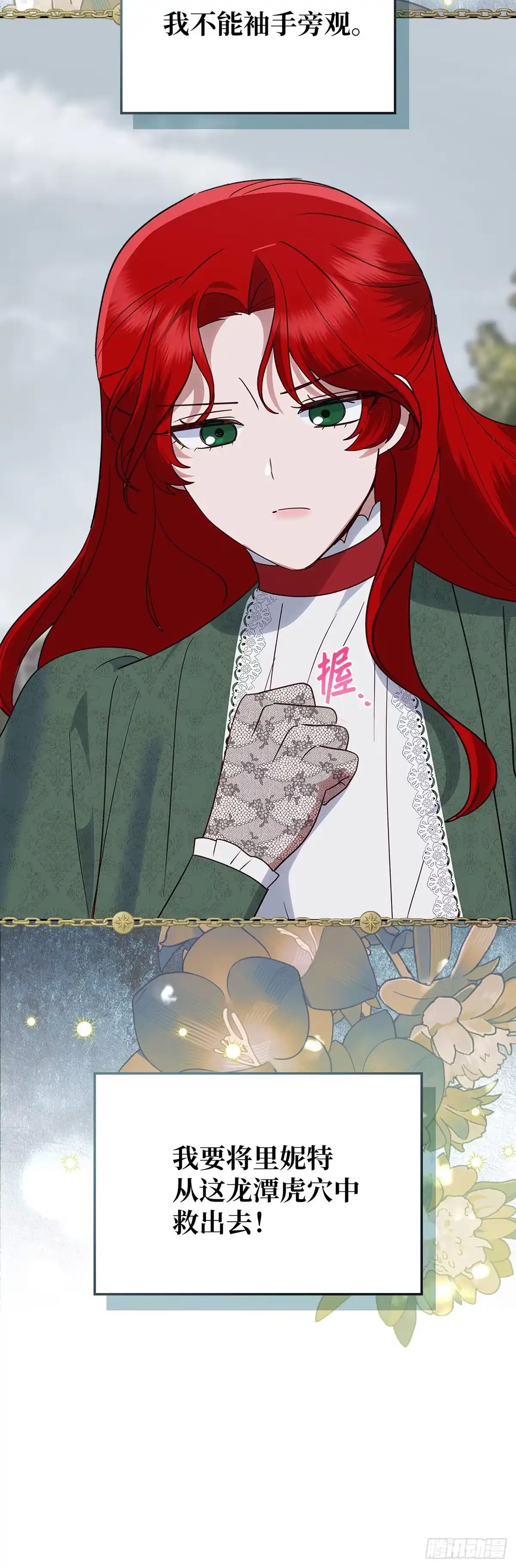 反童话：从被迫联姻到钓系人生 第42话 挺身而出 第48页