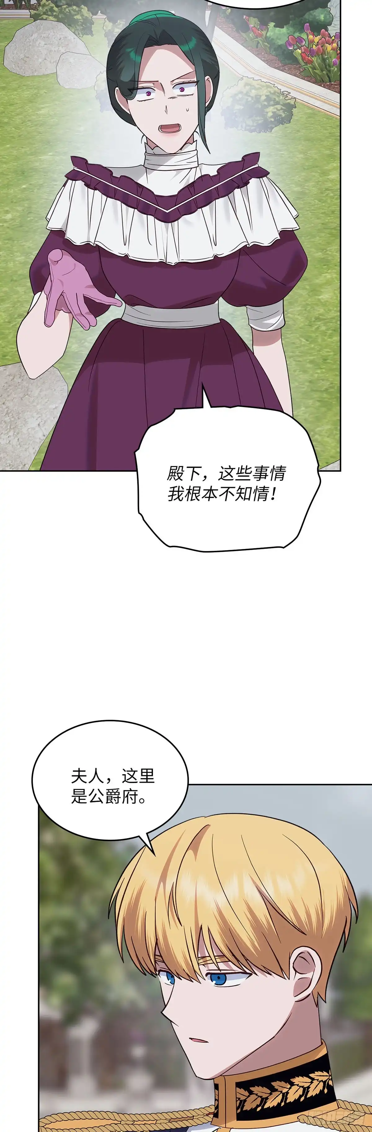 反童话：从被迫联姻到钓系人生 第42话 挺身而出 第50页