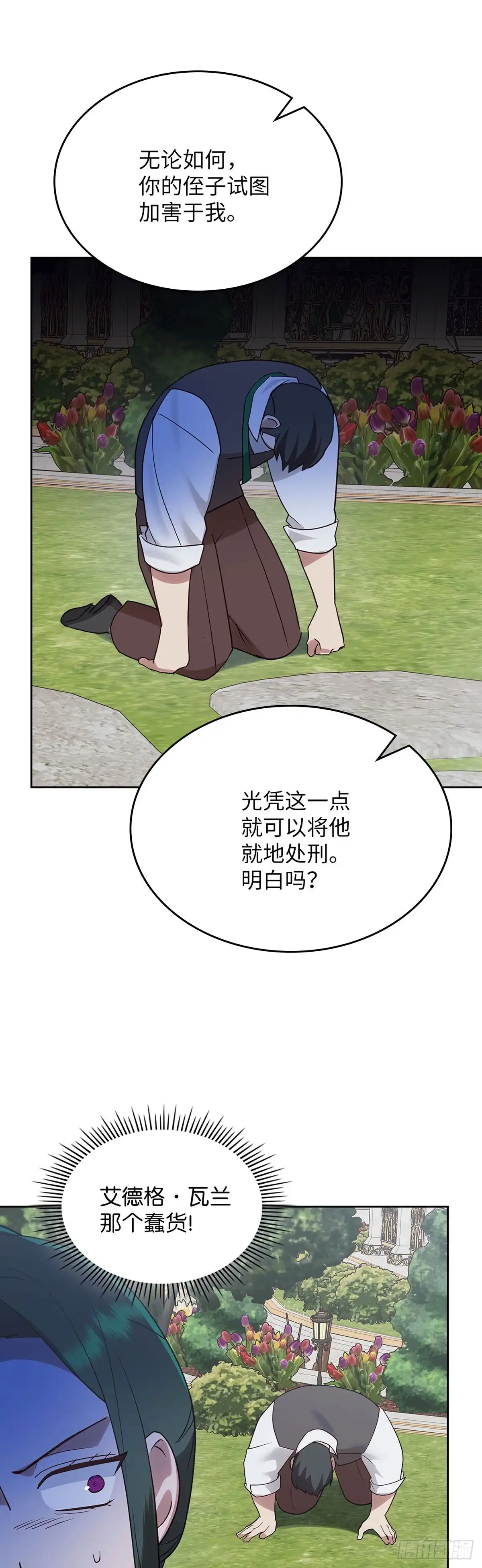 反童话：从被迫联姻到钓系人生 第42话 挺身而出 第52页