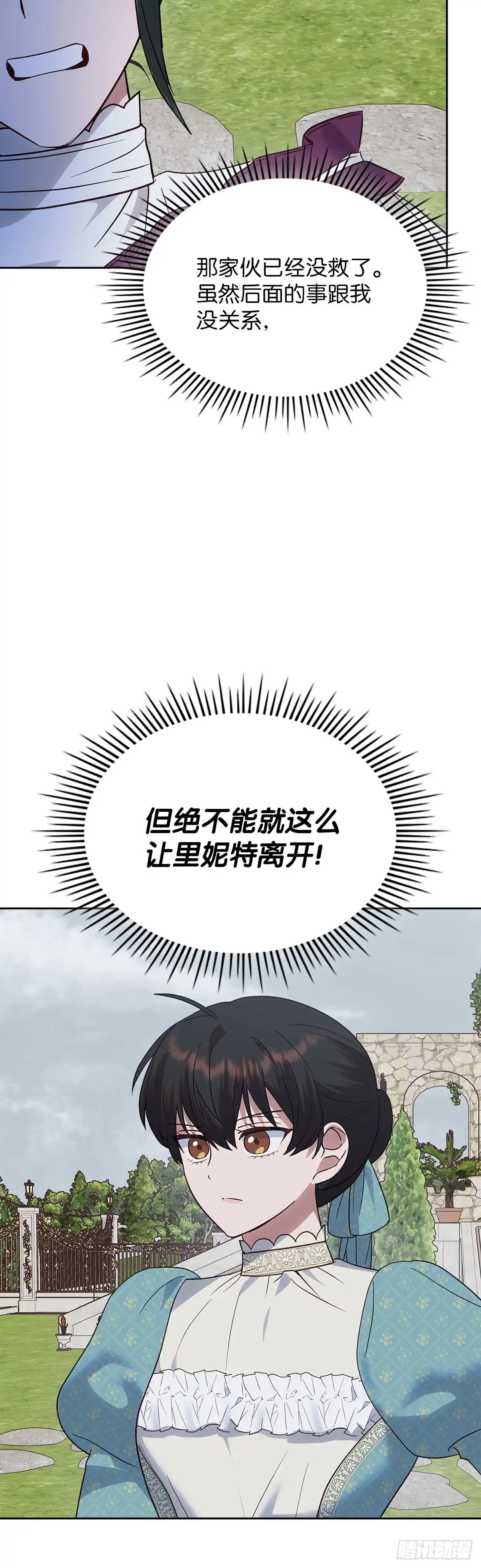 反童话：从被迫联姻到钓系人生 第42话 挺身而出 第53页