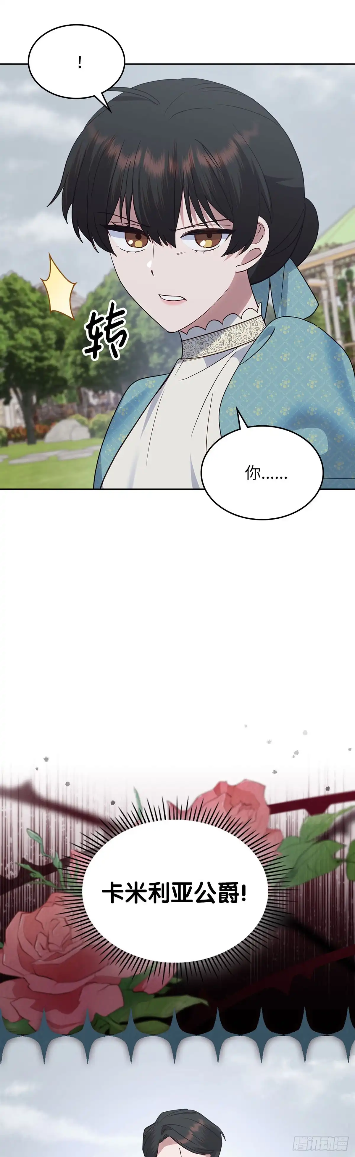 反童话：从被迫联姻到钓系人生 第42话 挺身而出 第56页
