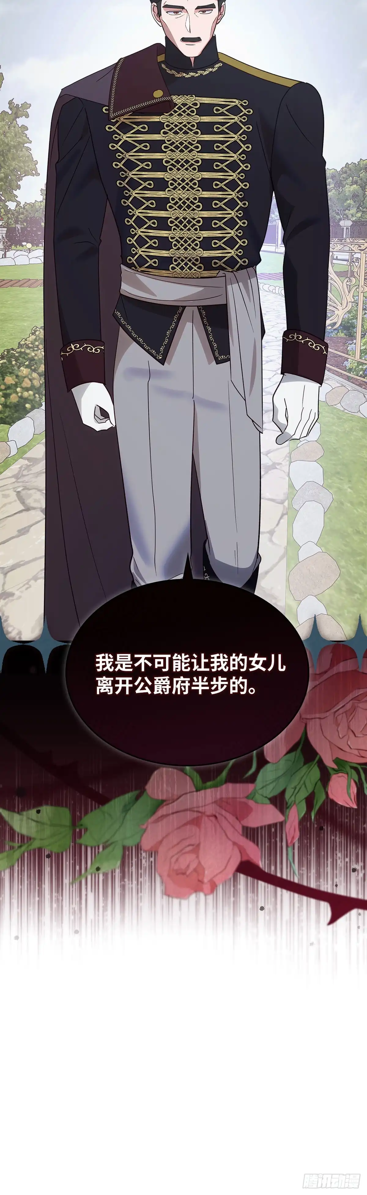 反童话：从被迫联姻到钓系人生 第42话 挺身而出 第57页