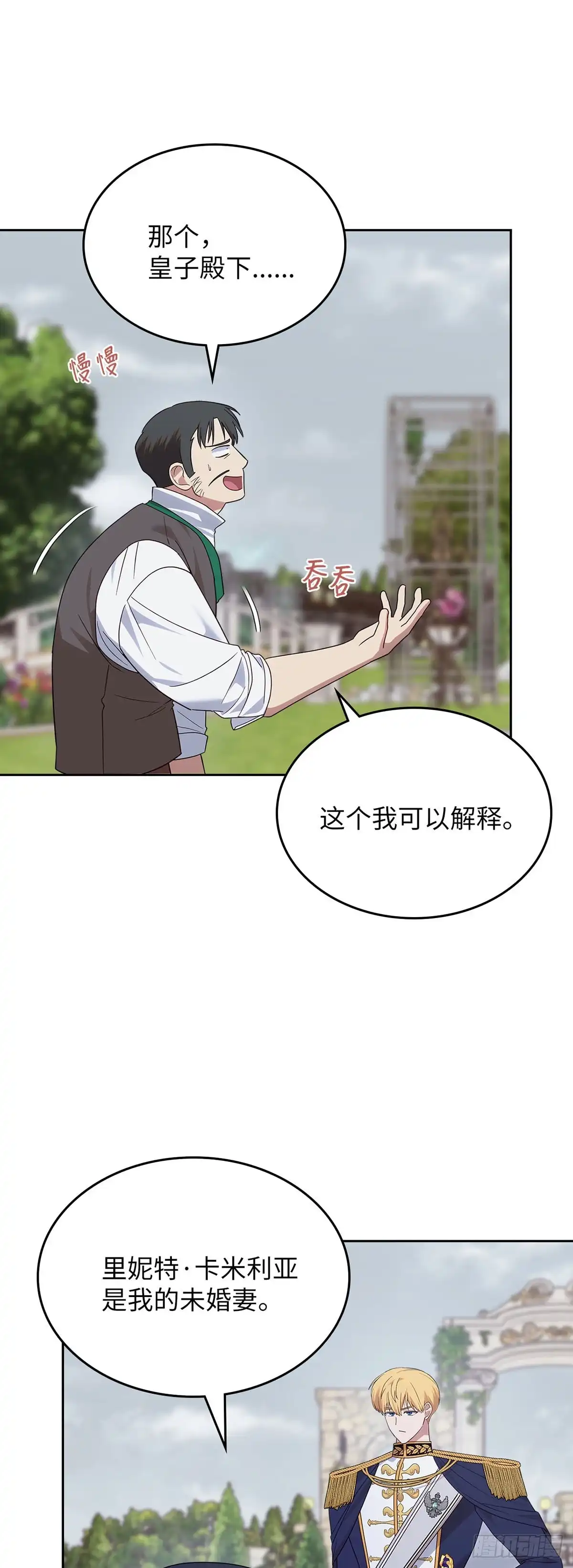 反童话：从被迫联姻到钓系人生 第42话 挺身而出 第6页