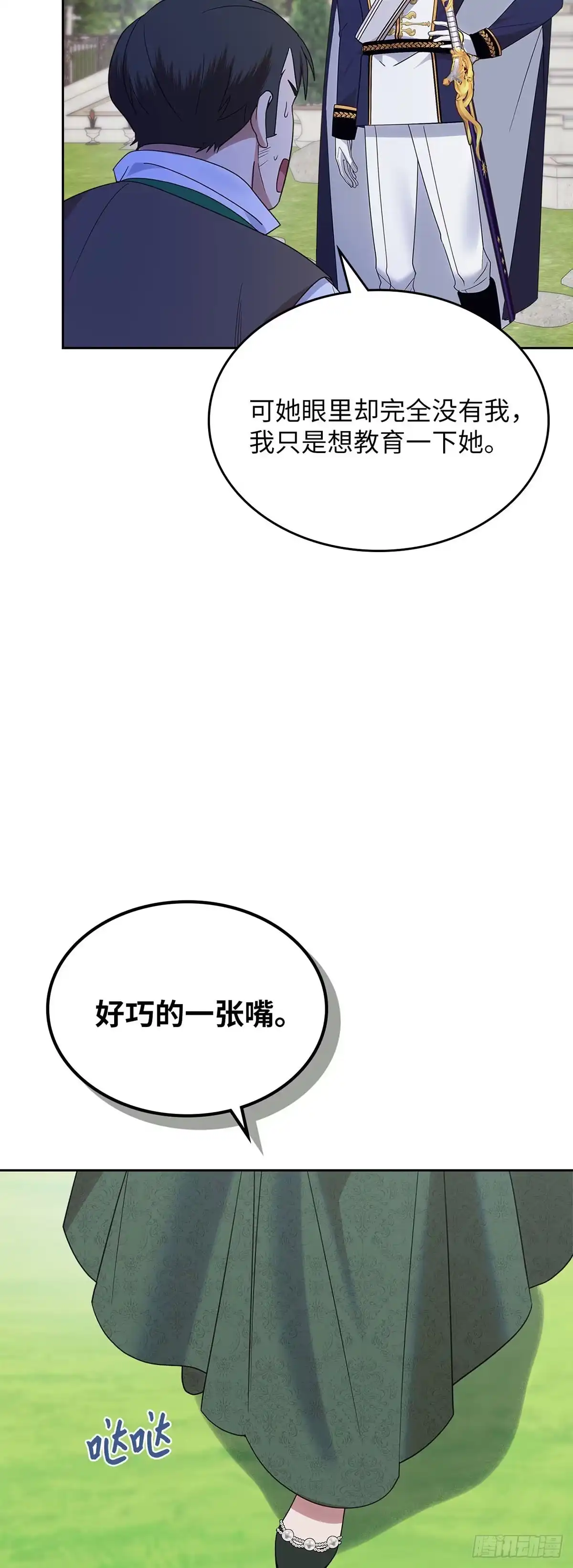 反童话：从被迫联姻到钓系人生 第42话 挺身而出 第7页
