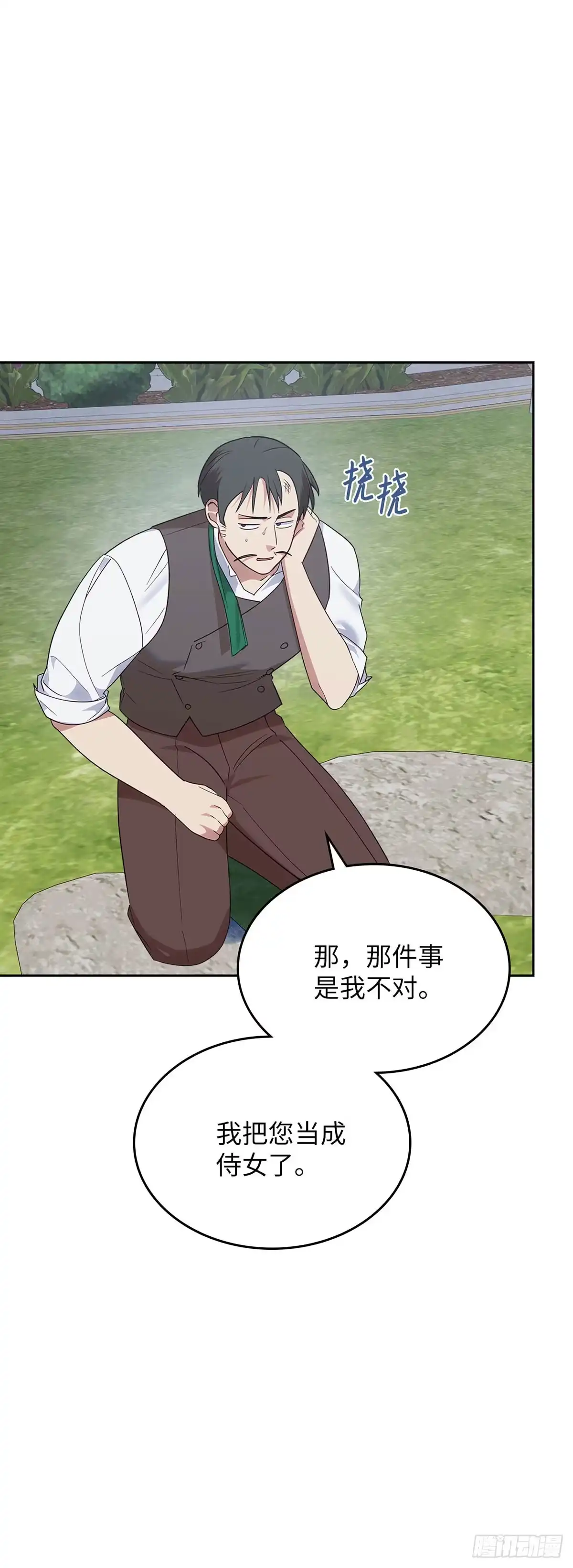 反童话：从被迫联姻到钓系人生 第42话 挺身而出 第9页