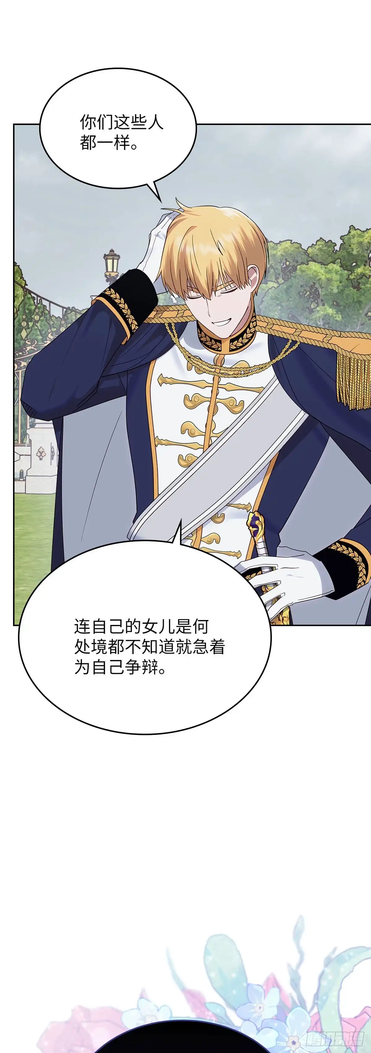 反童话：从被迫联姻到钓系人生 第43话 脱离龙潭虎穴 第13页