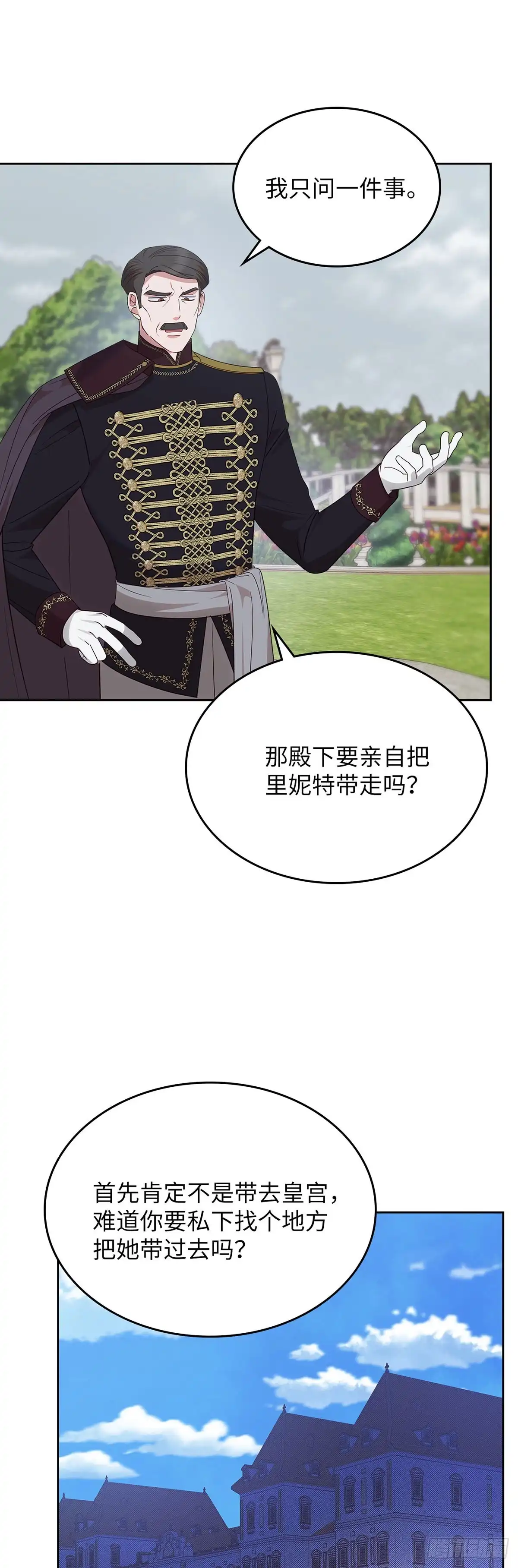 反童话：从被迫联姻到钓系人生 第43话 脱离龙潭虎穴 第15页