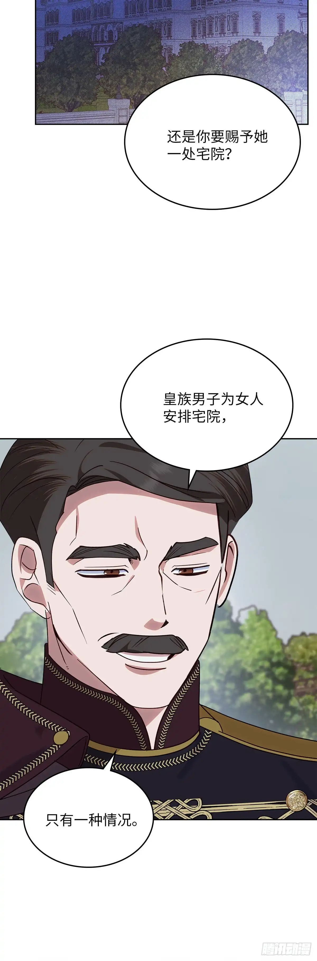 反童话：从被迫联姻到钓系人生 第43话 脱离龙潭虎穴 第16页