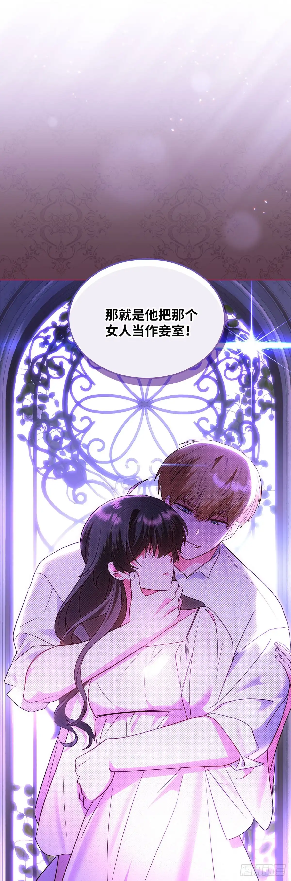 反童话：从被迫联姻到钓系人生 第43话 脱离龙潭虎穴 第17页
