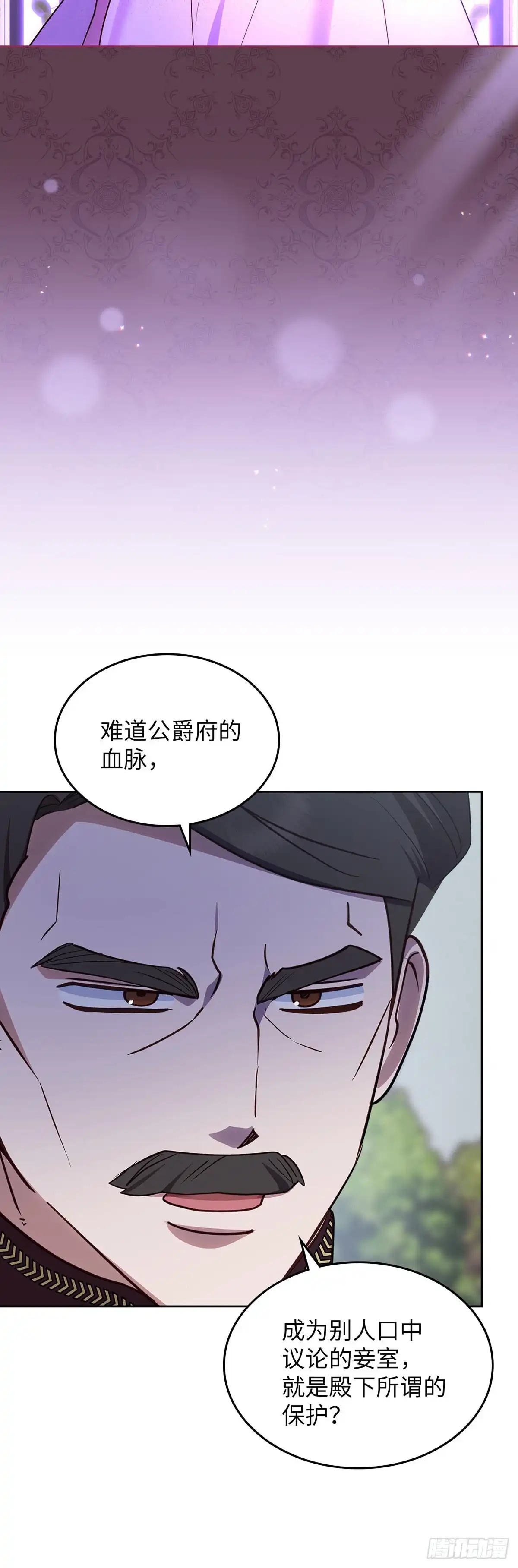 反童话：从被迫联姻到钓系人生 第43话 脱离龙潭虎穴 第18页