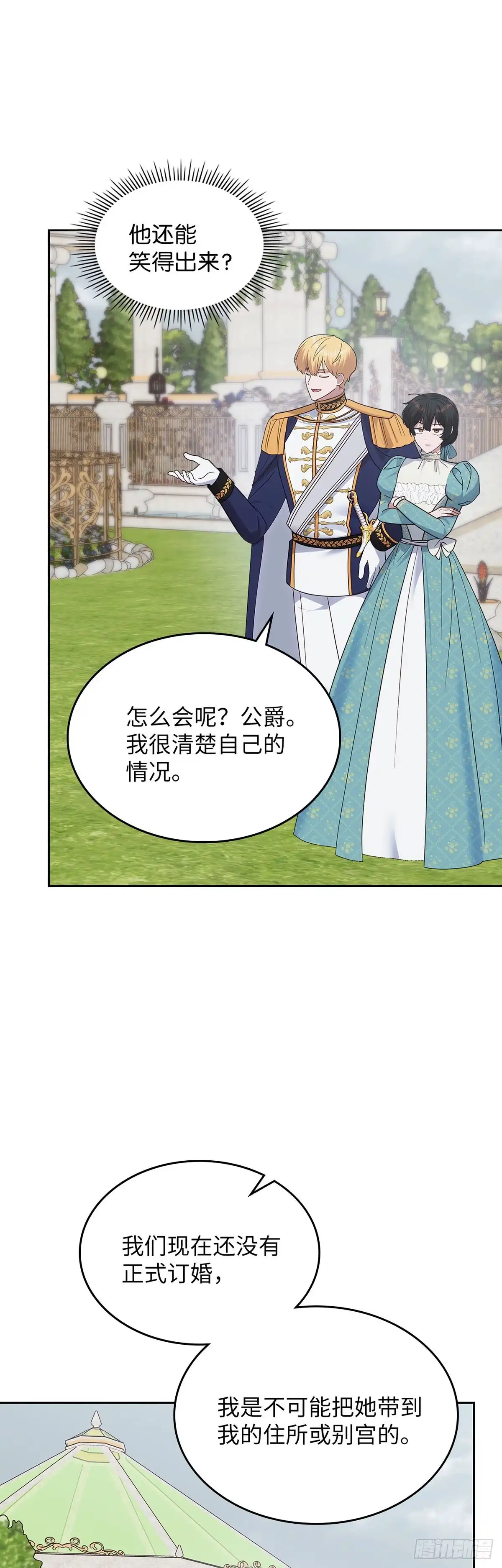 反童话：从被迫联姻到钓系人生 第43话 脱离龙潭虎穴 第22页