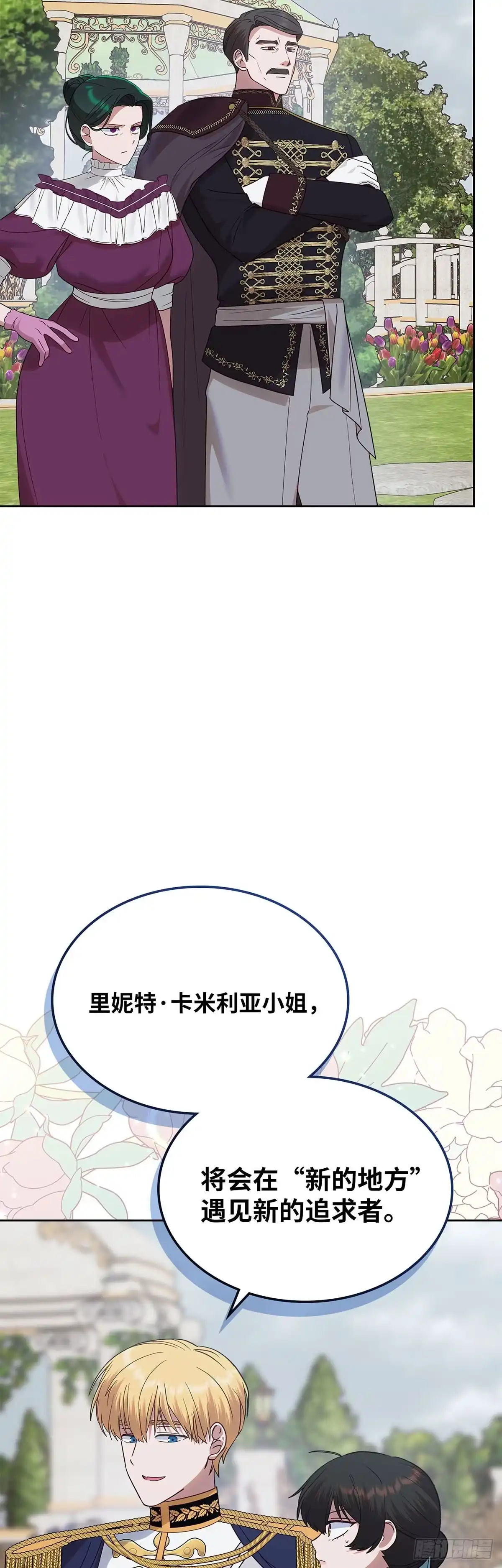 反童话：从被迫联姻到钓系人生 第43话 脱离龙潭虎穴 第23页