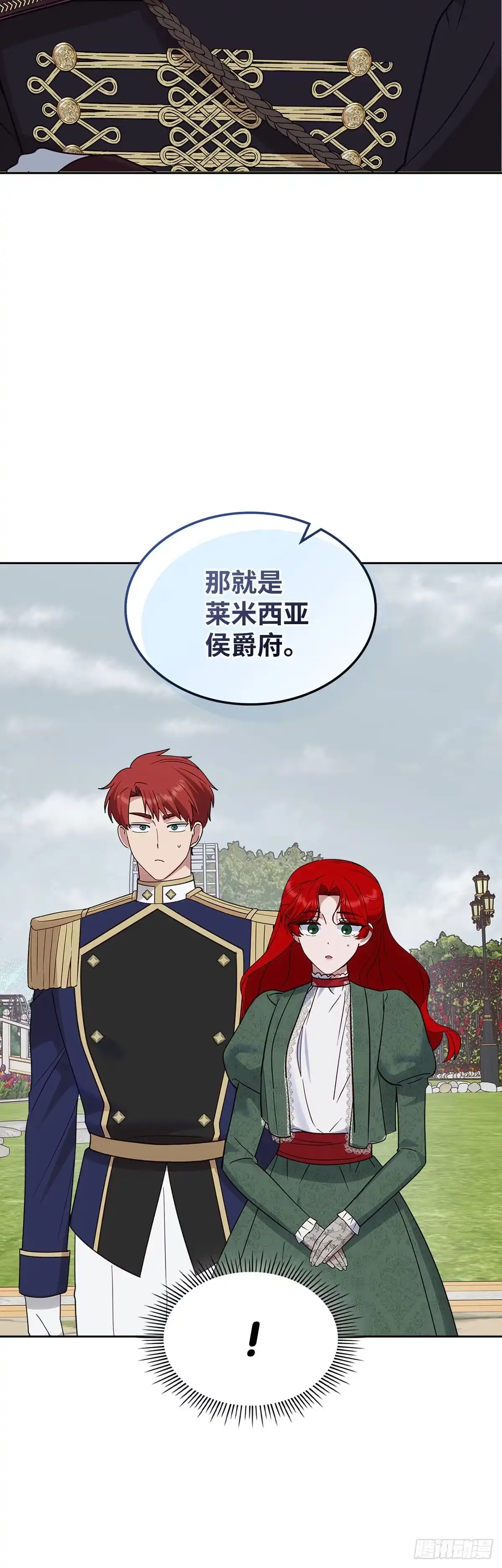 反童话：从被迫联姻到钓系人生 第43话 脱离龙潭虎穴 第25页