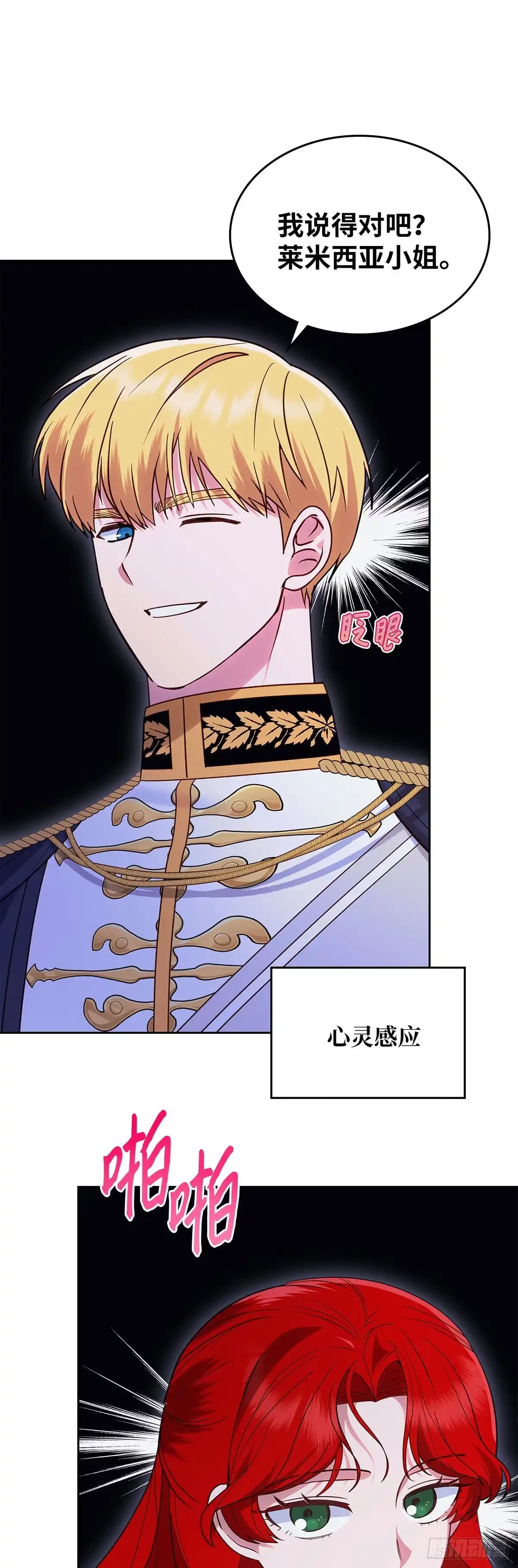 反童话：从被迫联姻到钓系人生 第43话 脱离龙潭虎穴 第26页