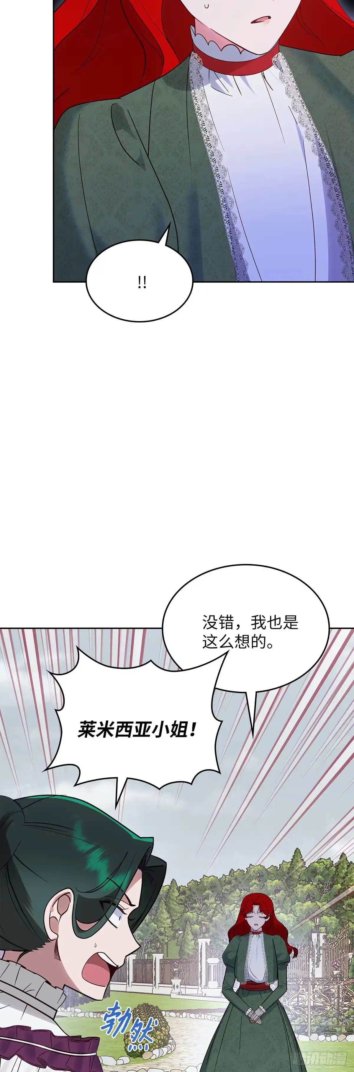 反童话：从被迫联姻到钓系人生 第43话 脱离龙潭虎穴 第27页