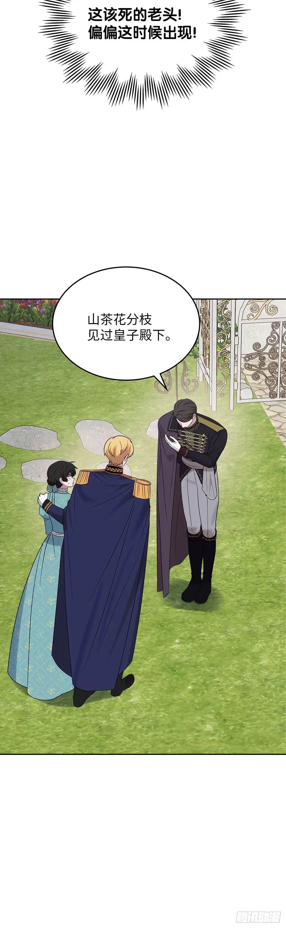 反童话：从被迫联姻到钓系人生 第43话 脱离龙潭虎穴 第3页