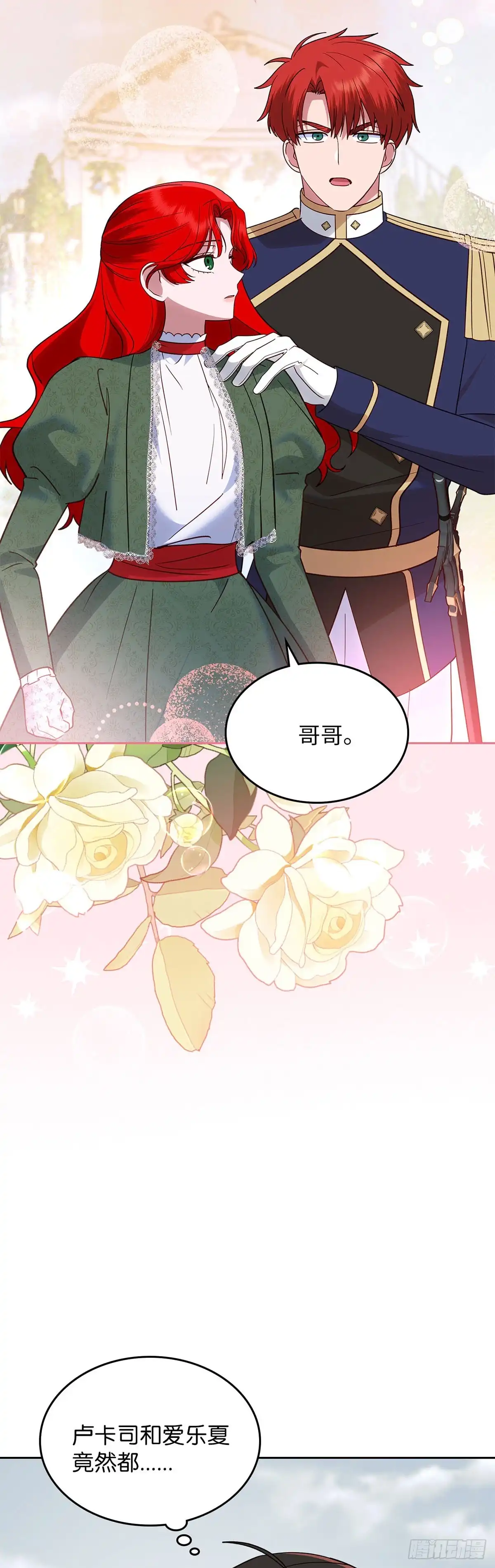 反童话：从被迫联姻到钓系人生 第43话 脱离龙潭虎穴 第32页
