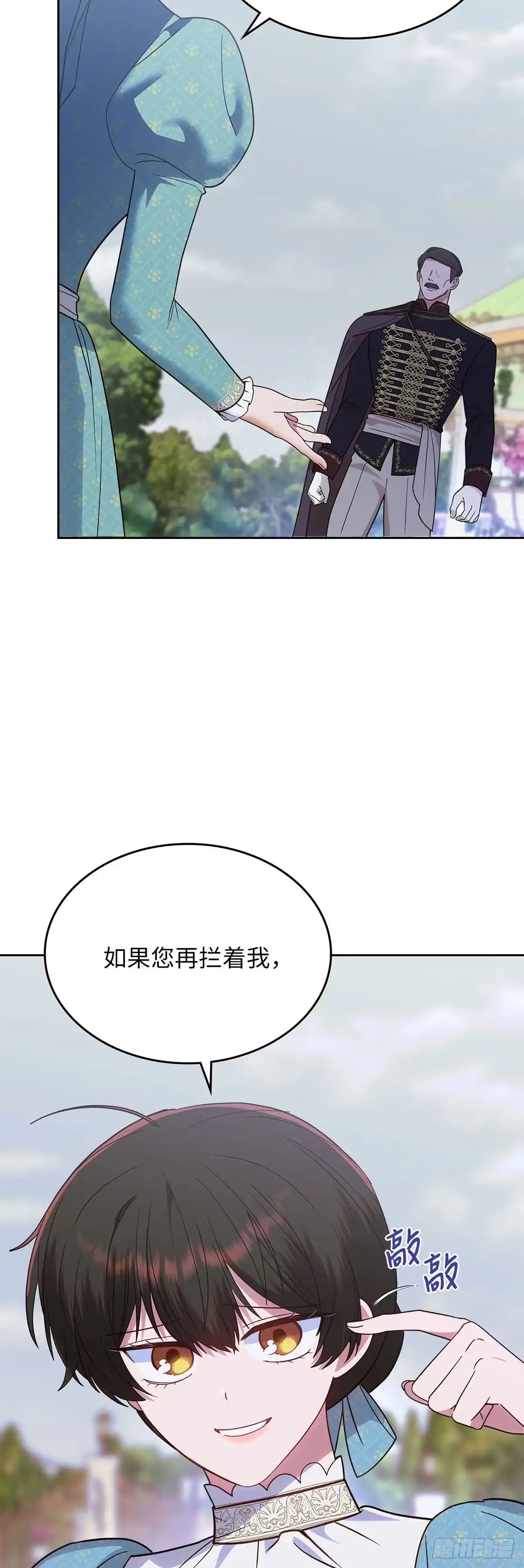 反童话：从被迫联姻到钓系人生 第43话 脱离龙潭虎穴 第35页