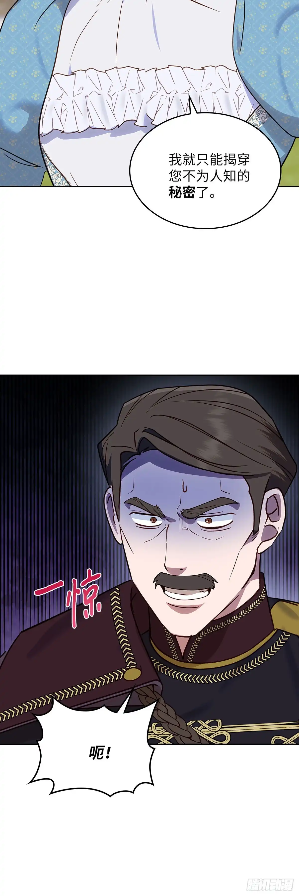 反童话：从被迫联姻到钓系人生 第43话 脱离龙潭虎穴 第36页