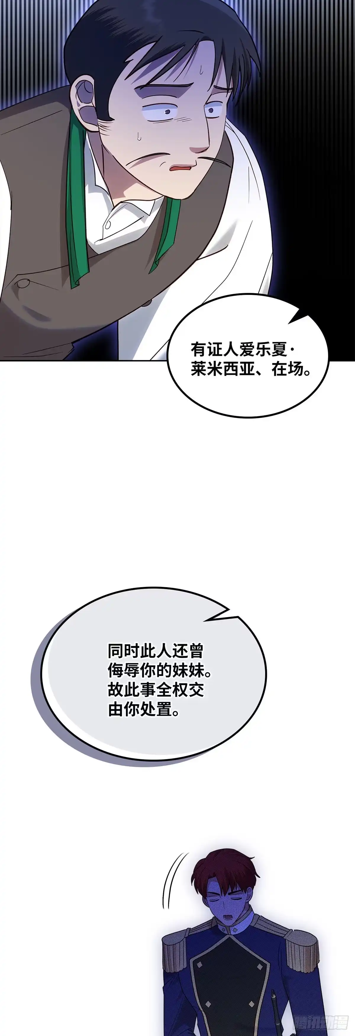 反童话：从被迫联姻到钓系人生 第43话 脱离龙潭虎穴 第38页