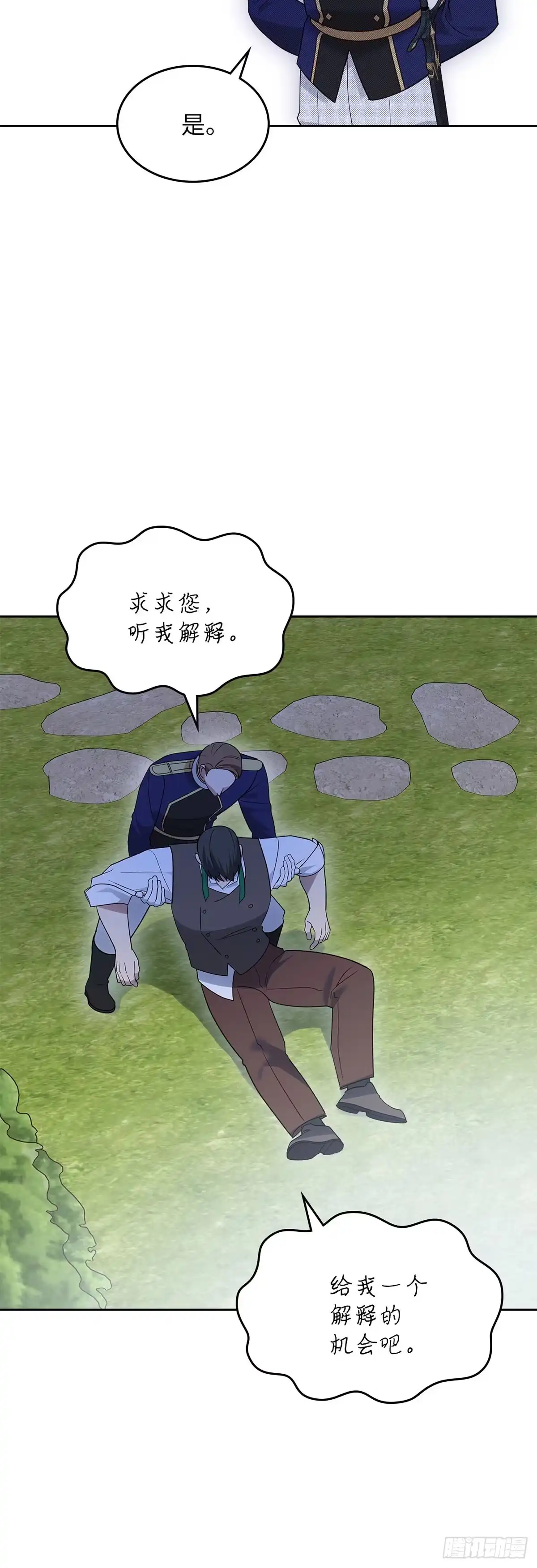 反童话：从被迫联姻到钓系人生 第43话 脱离龙潭虎穴 第39页