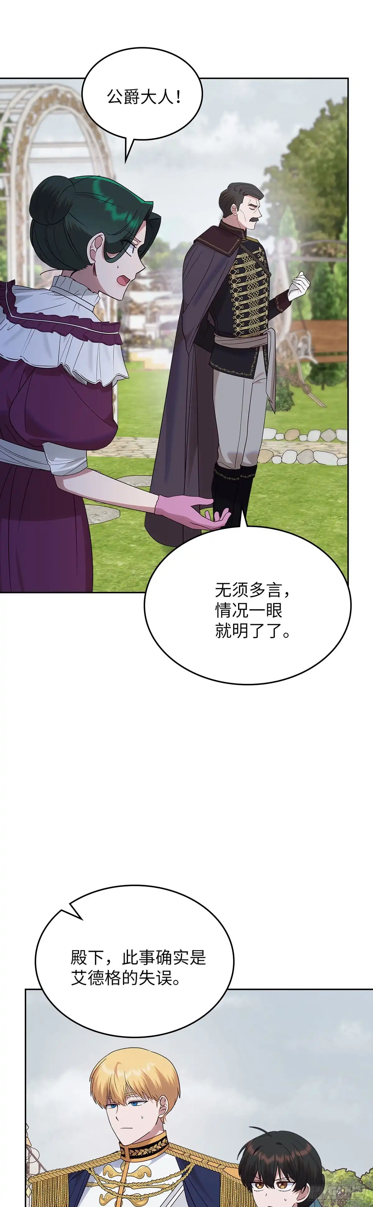 反童话：从被迫联姻到钓系人生 第43话 脱离龙潭虎穴 第4页