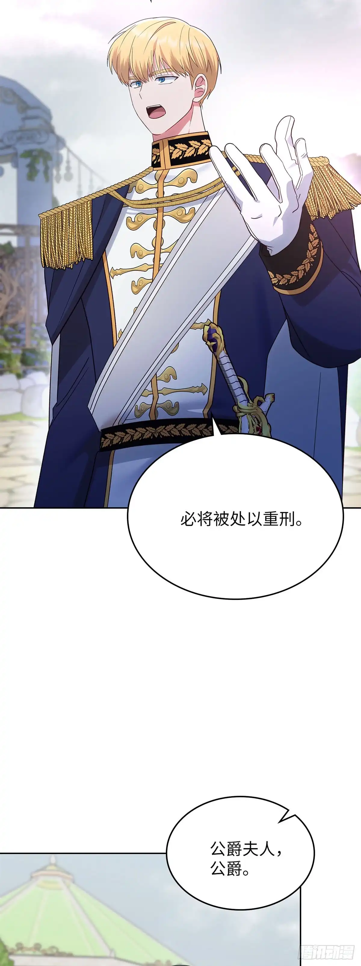 反童话：从被迫联姻到钓系人生 第43话 脱离龙潭虎穴 第41页