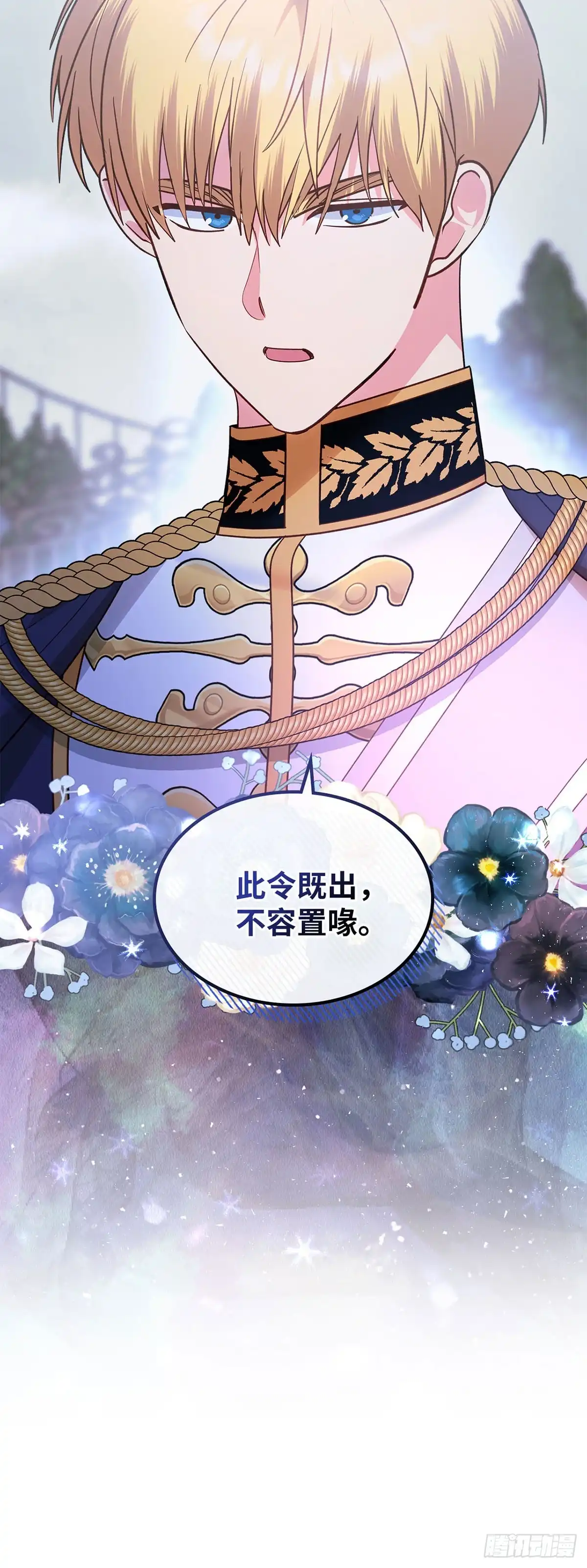 反童话：从被迫联姻到钓系人生 第43话 脱离龙潭虎穴 第43页