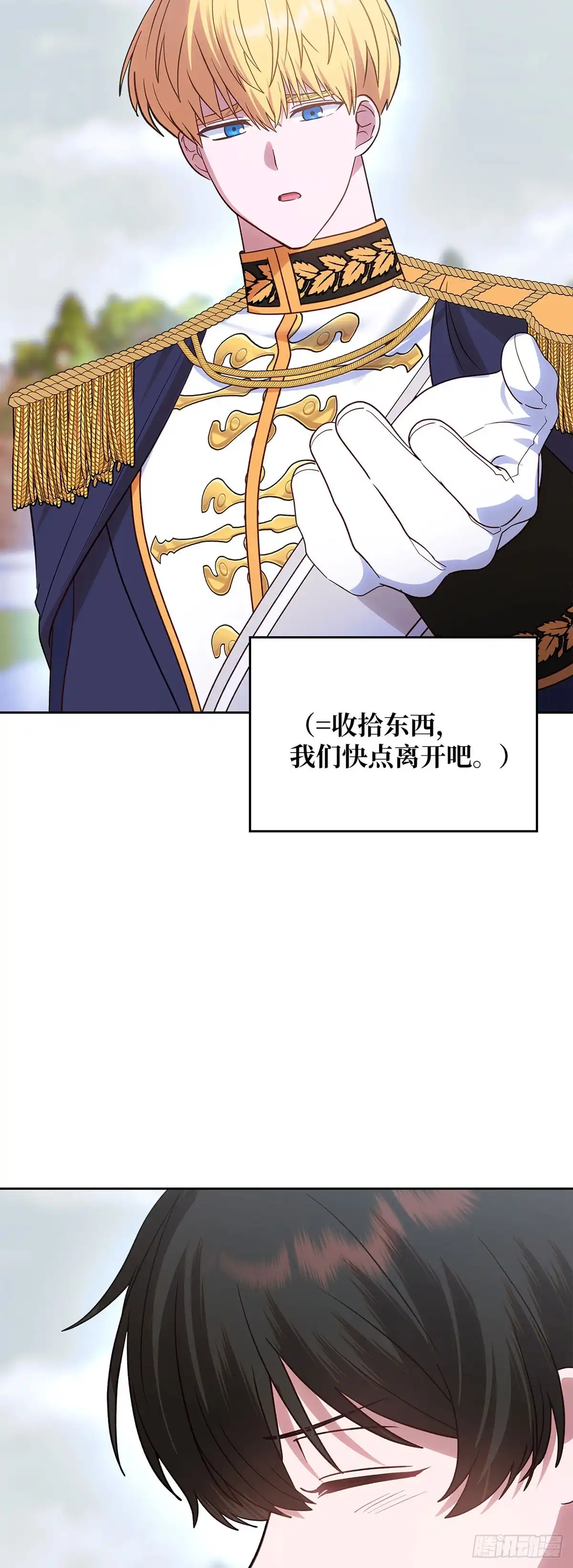 反童话：从被迫联姻到钓系人生 第43话 脱离龙潭虎穴 第46页