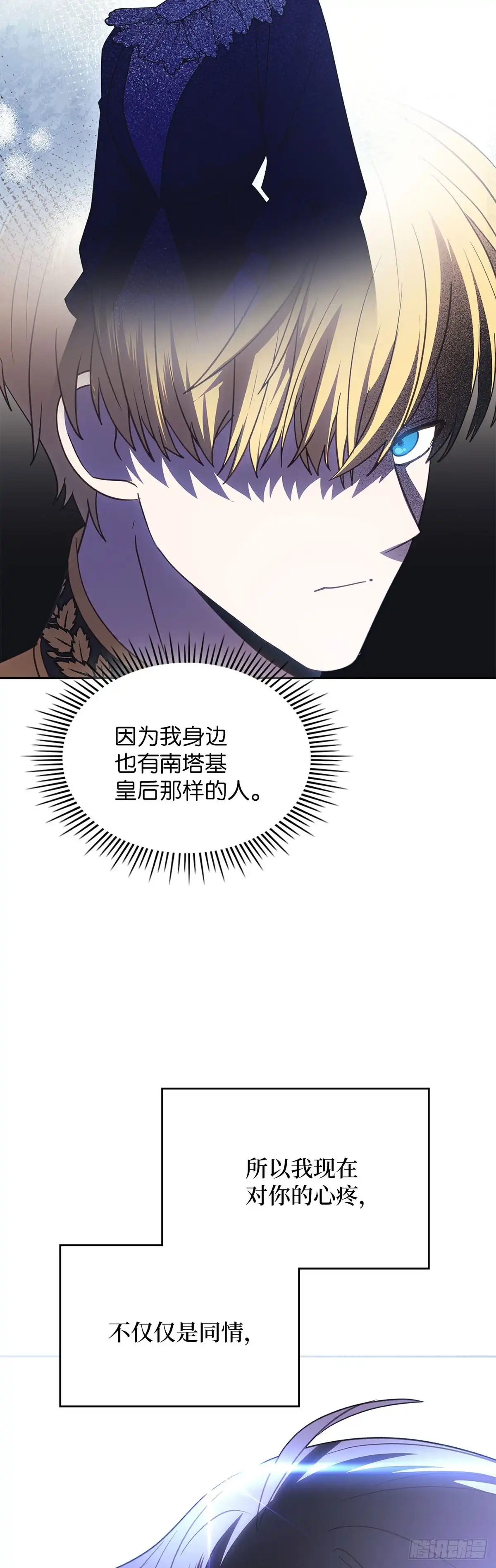 反童话：从被迫联姻到钓系人生 第43话 脱离龙潭虎穴 第53页