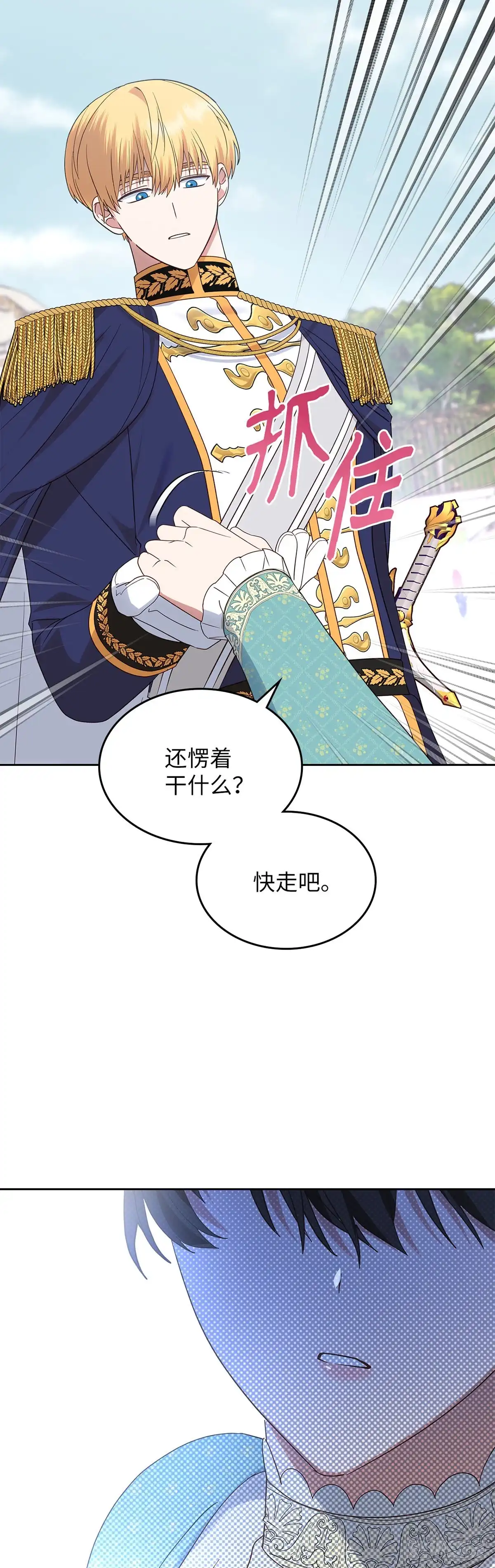反童话：从被迫联姻到钓系人生 第43话 脱离龙潭虎穴 第57页