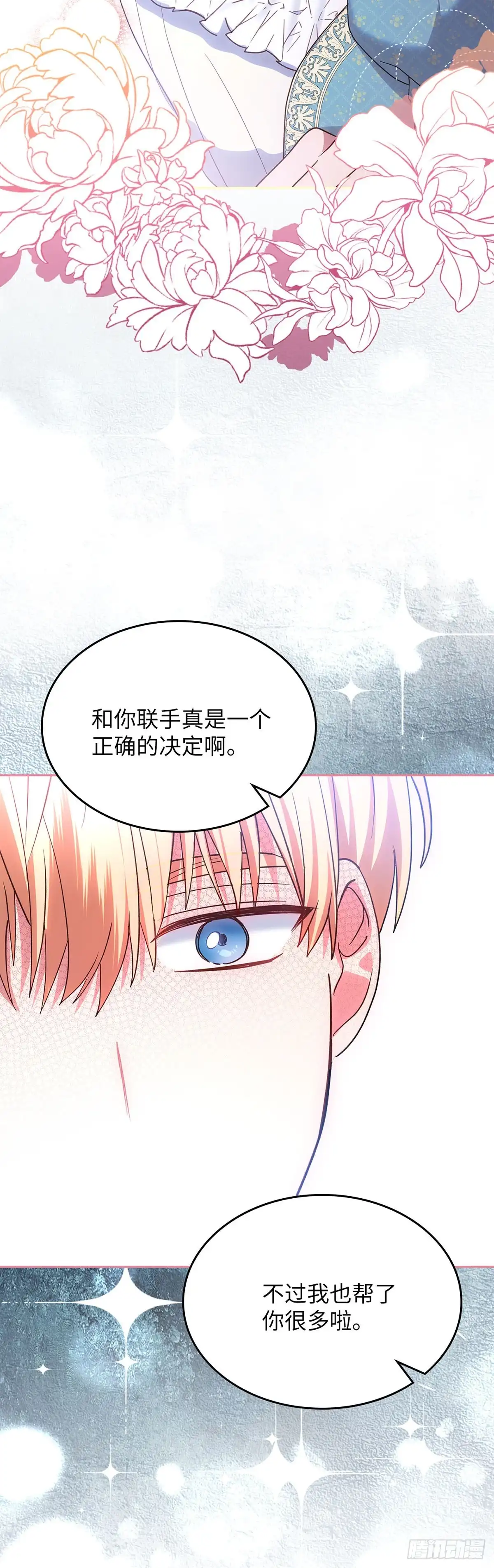 反童话：从被迫联姻到钓系人生 第43话 脱离龙潭虎穴 第59页