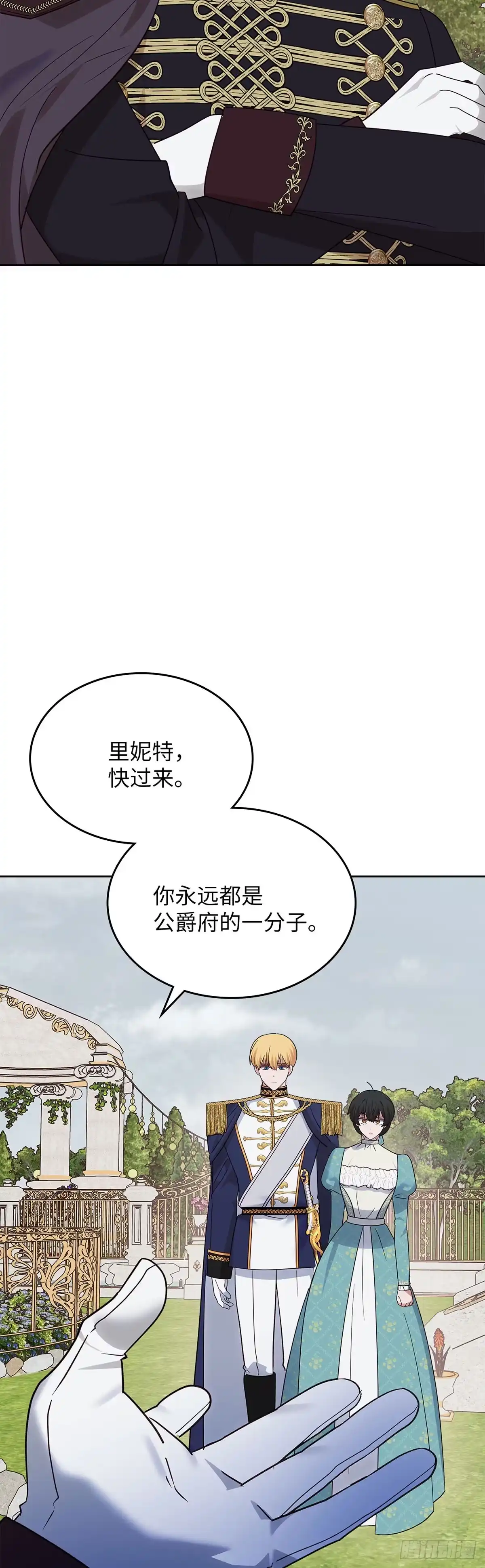 反童话：从被迫联姻到钓系人生 第43话 脱离龙潭虎穴 第6页