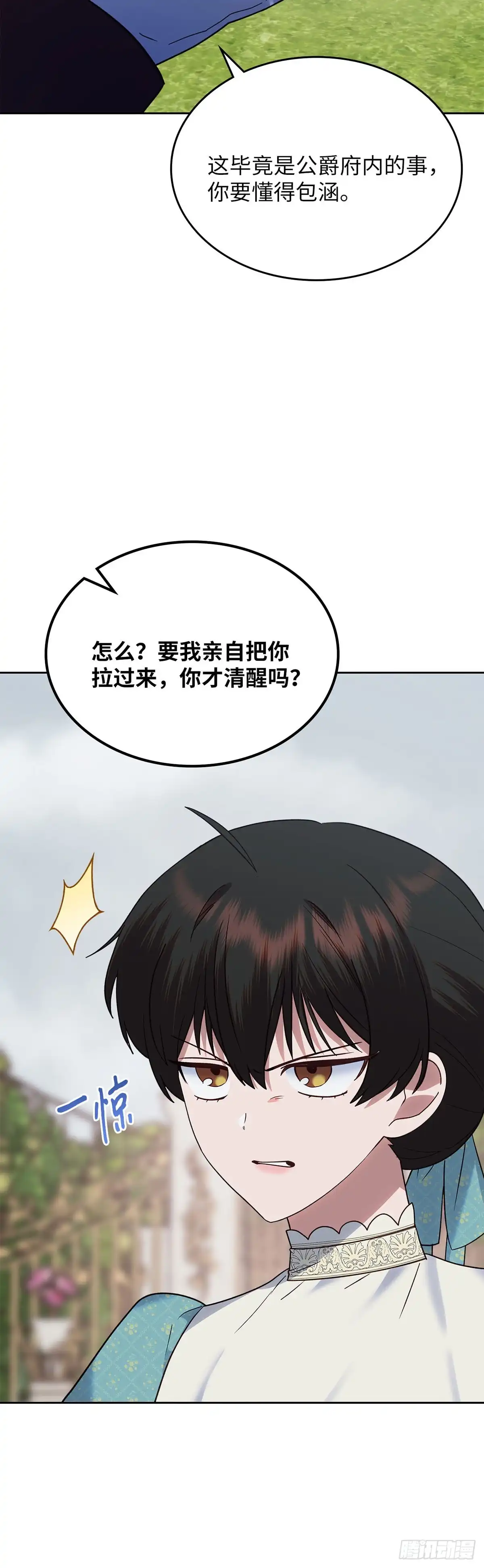 反童话：从被迫联姻到钓系人生 第43话 脱离龙潭虎穴 第7页