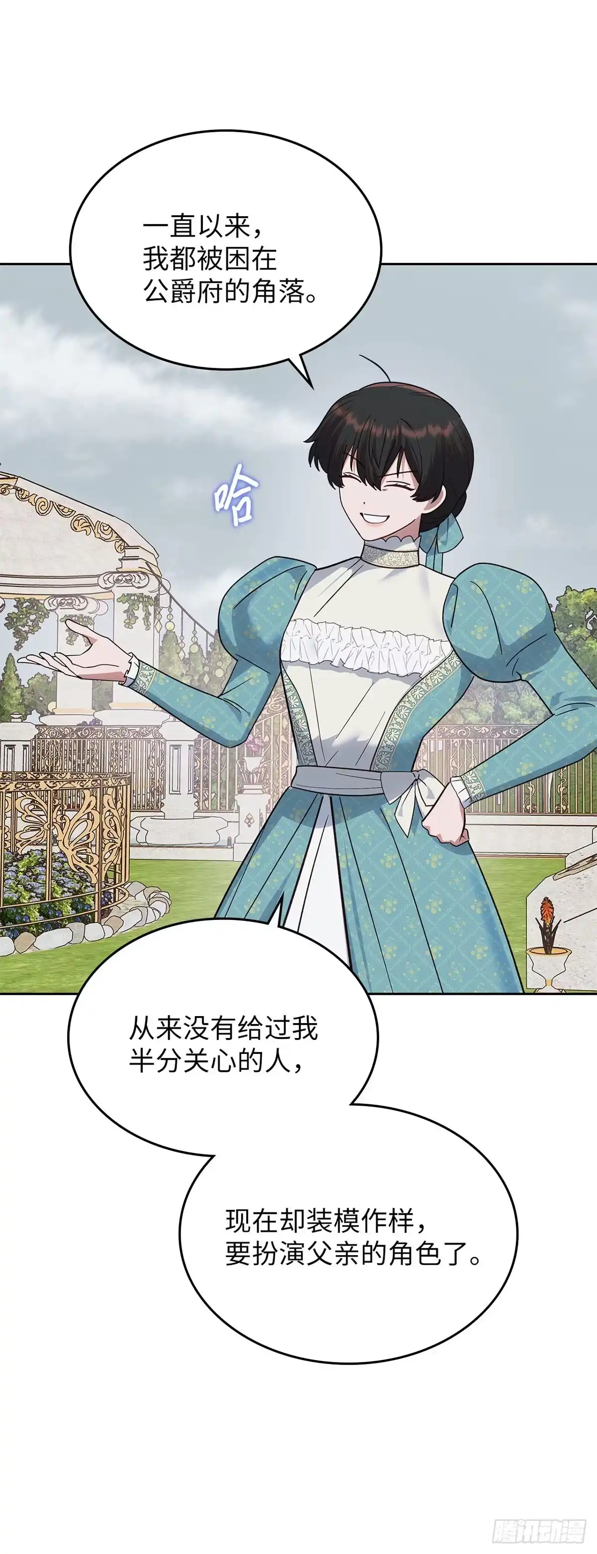 反童话：从被迫联姻到钓系人生 第43话 脱离龙潭虎穴 第8页
