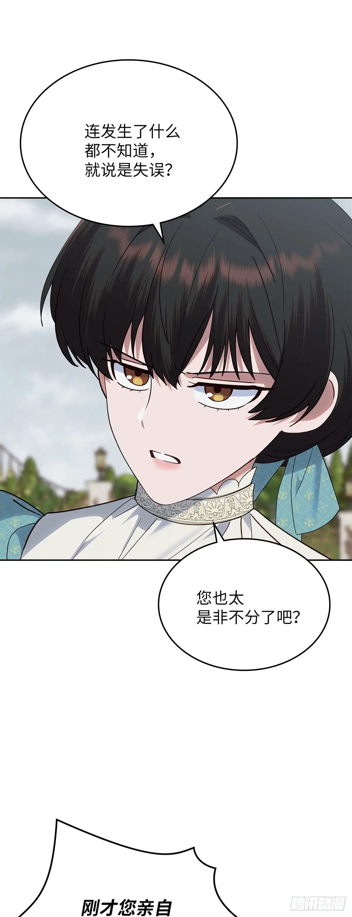 反童话：从被迫联姻到钓系人生 第43话 脱离龙潭虎穴 第9页