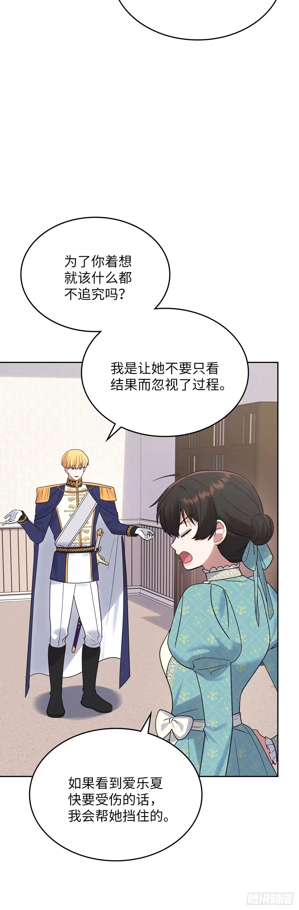 反童话：从被迫联姻到钓系人生 第44话 我担心你 第10页