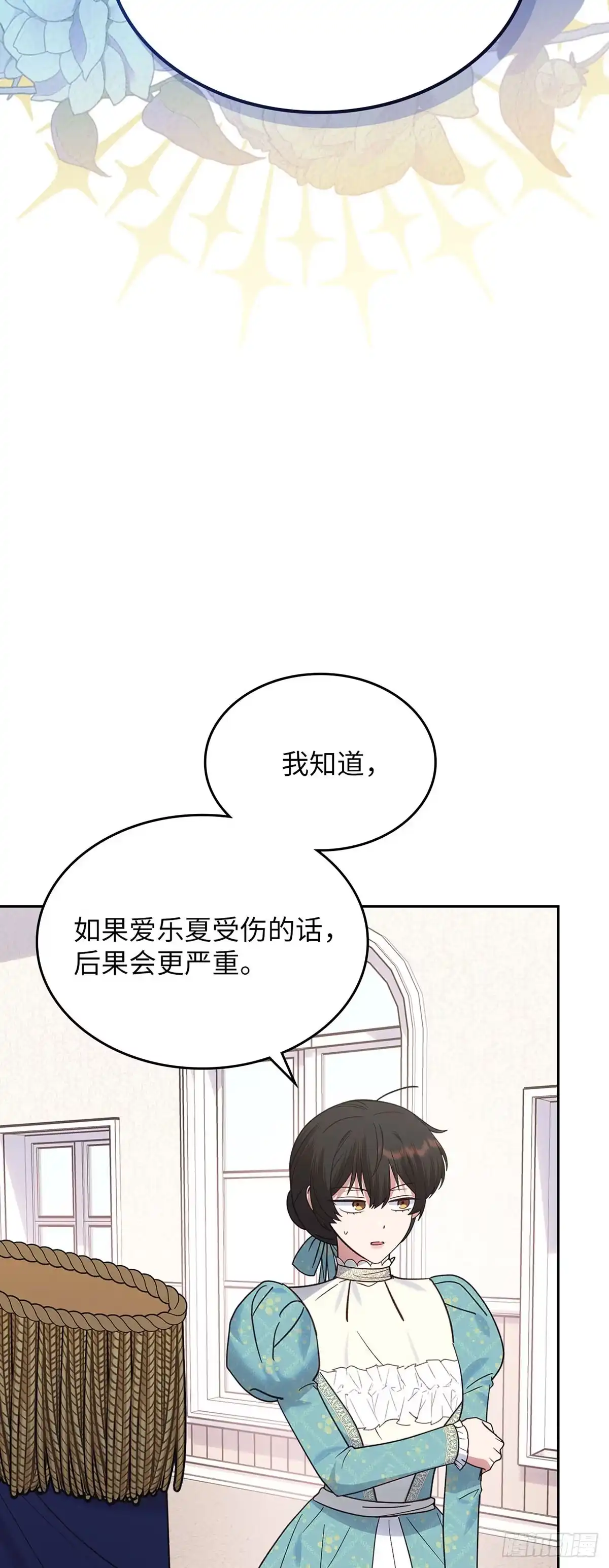反童话：从被迫联姻到钓系人生 第44话 我担心你 第12页