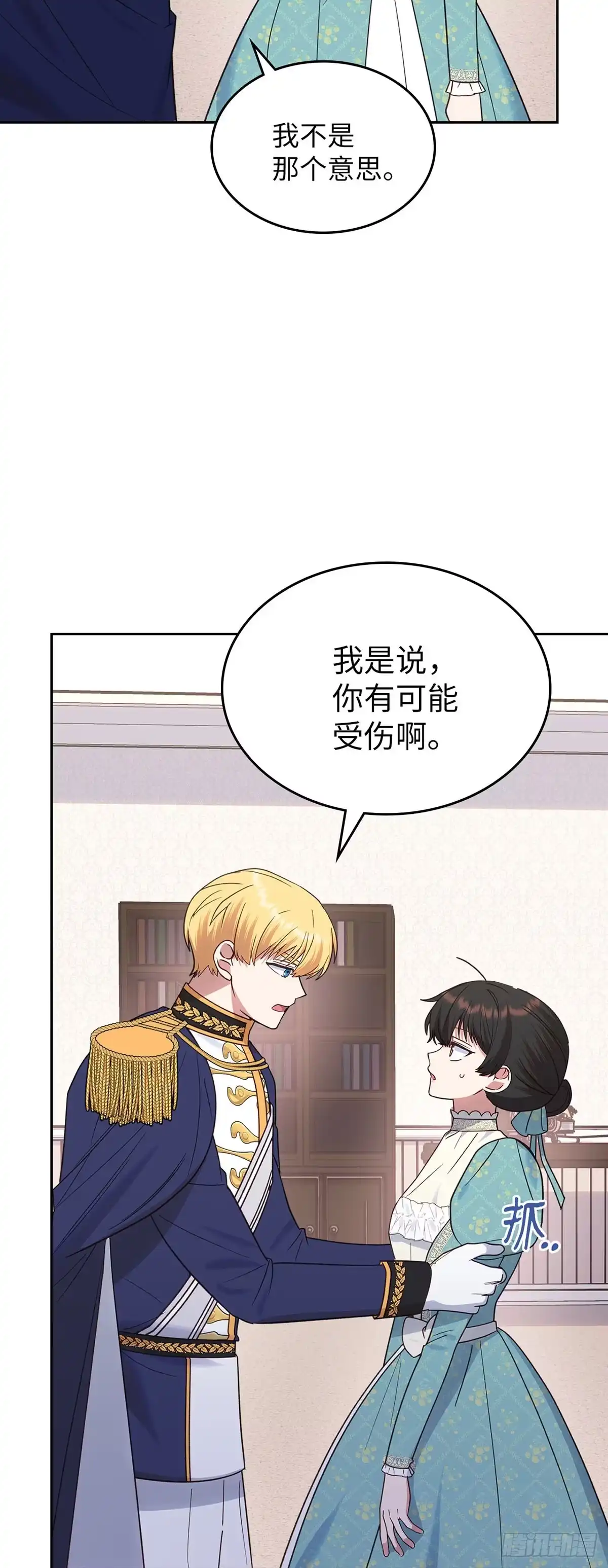 反童话：从被迫联姻到钓系人生 第44话 我担心你 第13页
