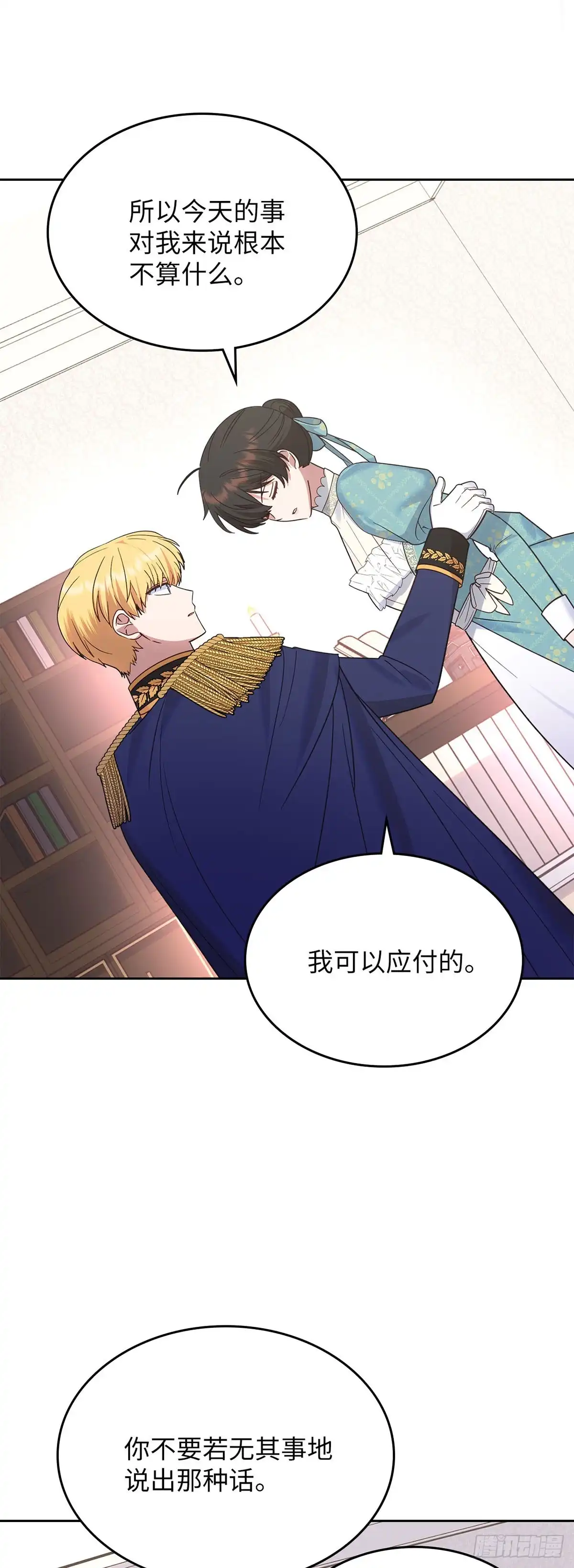 反童话：从被迫联姻到钓系人生 第44话 我担心你 第19页