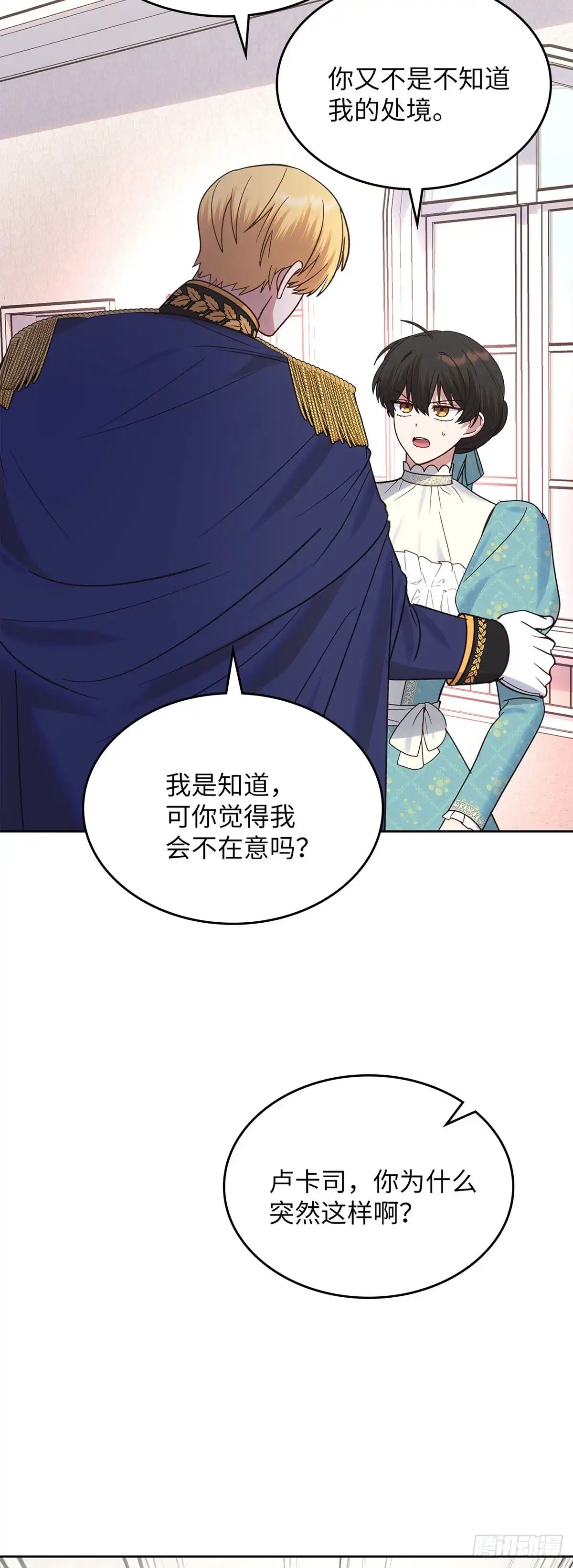 反童话：从被迫联姻到钓系人生 第44话 我担心你 第20页