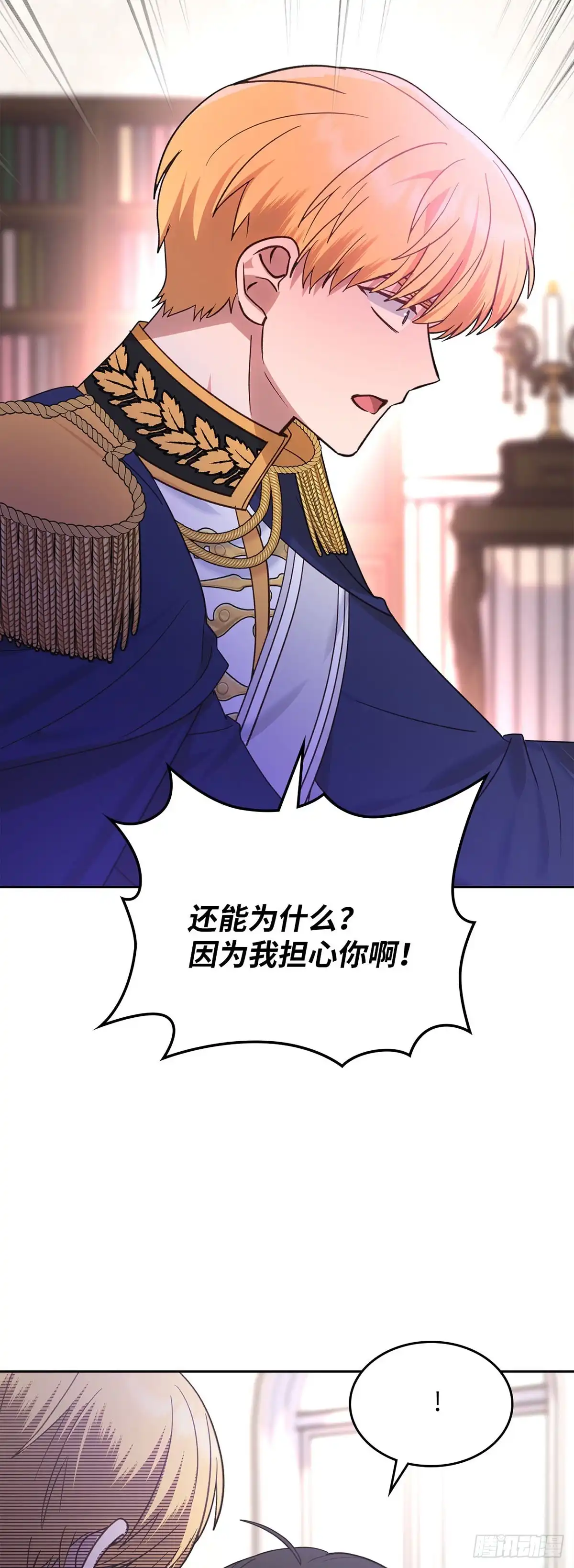 反童话：从被迫联姻到钓系人生 第44话 我担心你 第21页