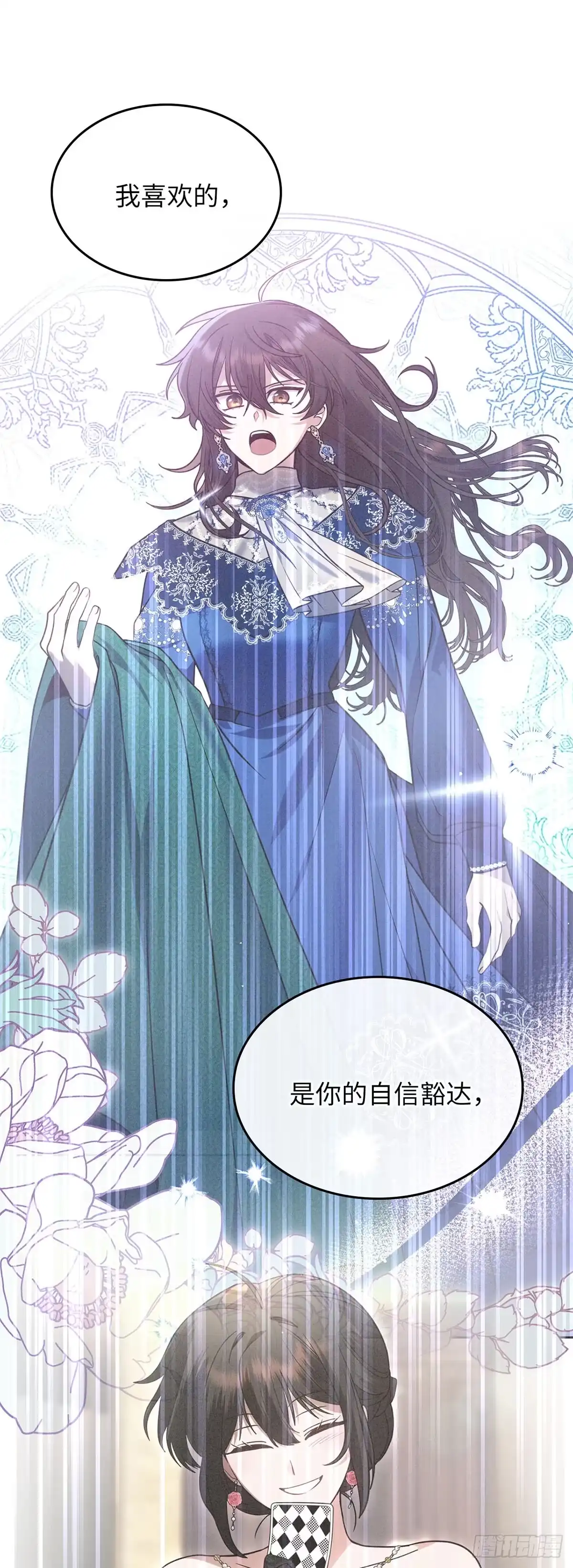 反童话：从被迫联姻到钓系人生 第44话 我担心你 第23页