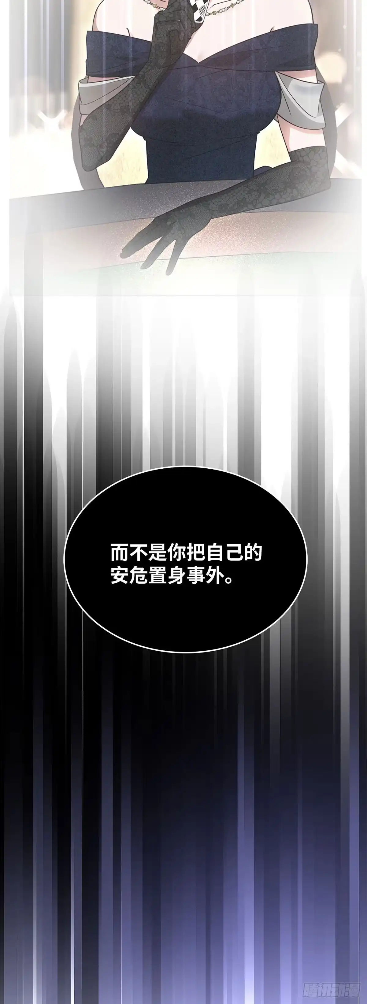 反童话：从被迫联姻到钓系人生 第44话 我担心你 第24页