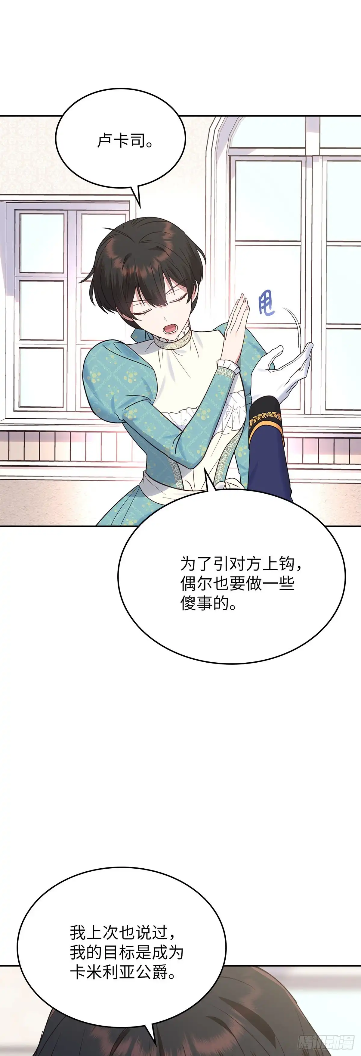 反童话：从被迫联姻到钓系人生 第44话 我担心你 第27页